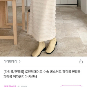 아더먼데이 수술 롱스커트 연말룩 하객룩