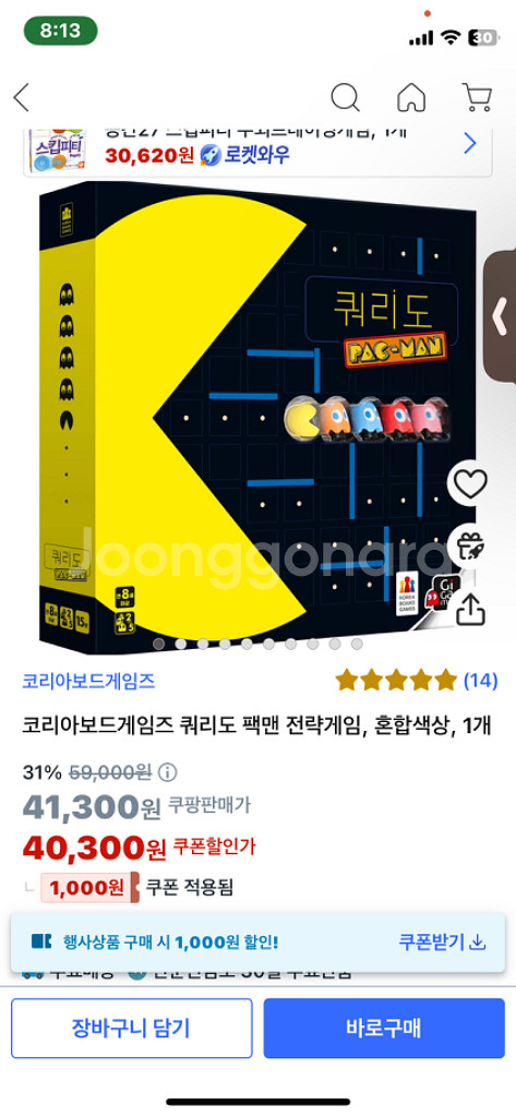 팩맨 쿼리도 보드게임--1