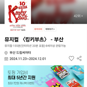 킹키부츠 부산 11월30일 밤공 2열 중블