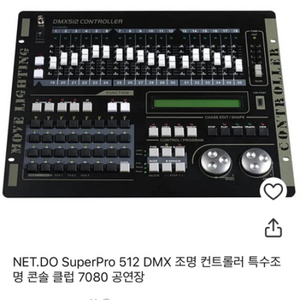 NET.DO SuperPro 512 DMX 조명 컨트롤