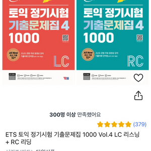 ETS 토익 정기시험 기출문제집 1000 Vol.4