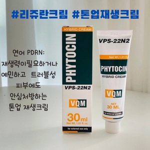 VQM 파이토신