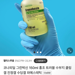 그린박신 150ml