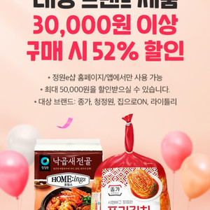 청정원 정원e샵 52% 할인쿠폰(최대 5만원 할인)