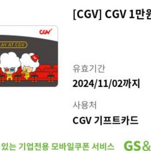 cgv 1만원 기프트카드