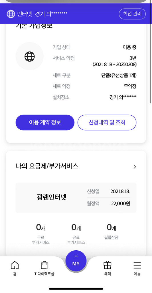 Sk 인터넷 양도 2만원--1