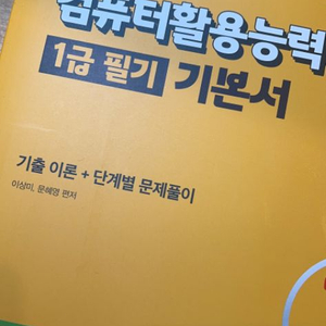 에듀윌 컴활 1급 필기 새책