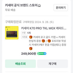 커세어 K70 PRO TKL MGX 래피드트리거 키보드