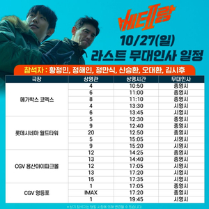 베테랑 무대인사 10/27