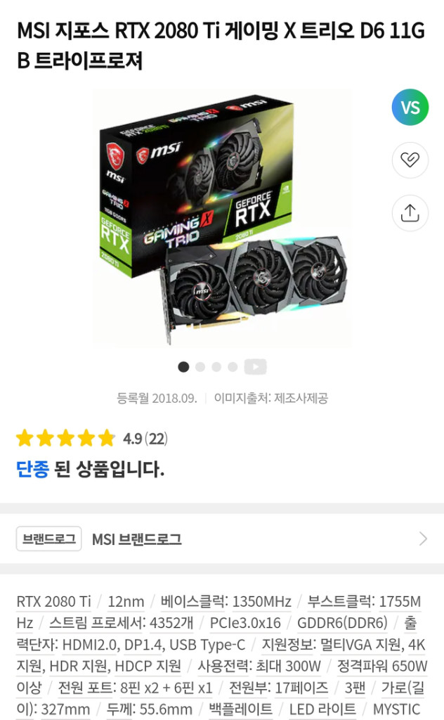 MSI RTX 2080TI 최상급 라인업 이미지
