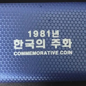 한국은행(1981년)5종~사제세트