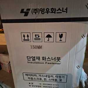 영우 화스너 150mm ( 500pcs 새제품)