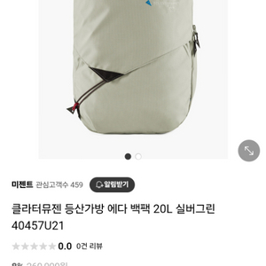 클라터뮤젠 20L백팩