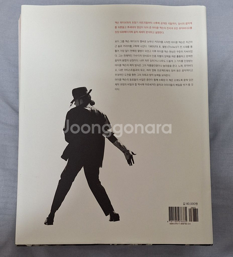 마이클 잭슨 그의 인생과 음악--2