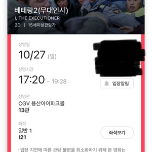 정해인 베테랑2 라스트 무대인사 맨뒷열 양도 CGV