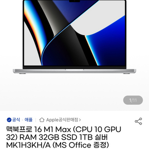 M1 max 실버 32gb/1tb 미개봉품