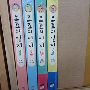 모죠의일지1,2,3,4권세트