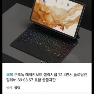 구조독 갤럭시 12.4인치 탭