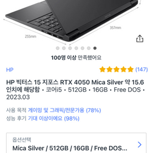 HP 빅터스 15 지포스 RTX 4050 15.6인치