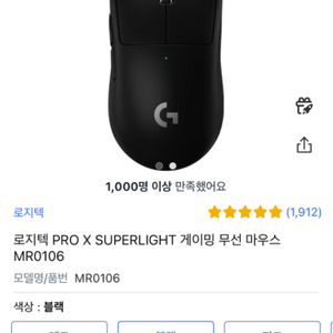 로지텍 PRO X SUPERLIGHT 게이밍 무선마우스