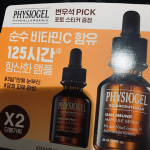 피지오겔 데일리뮨 앰플세럼20ml2개셋트(새제품)