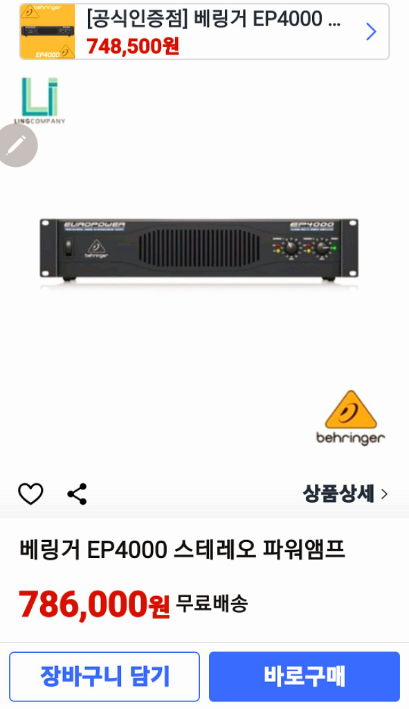 베링거 EP-4000 파워앰프 판매완료--9