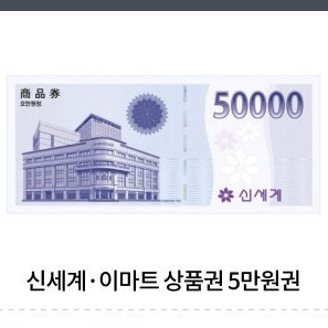 신세계 상품권 5만원권 46000에 판매합니다