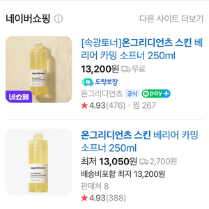 13,000-> 6,000원 온드리디언츠 스킨 새상품