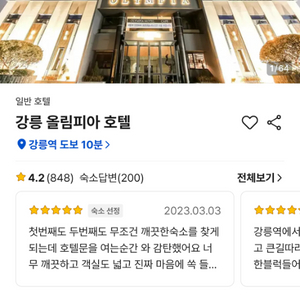 강릉 올림피아 호텔 숙박 양도