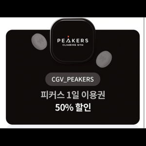 피커스 1일 이용권 50% 할인권