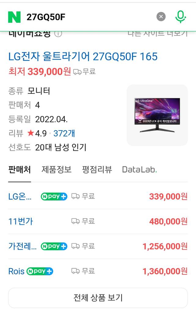 LG 울트라기어 27인치 165Hz 모니터(풀박스)--4