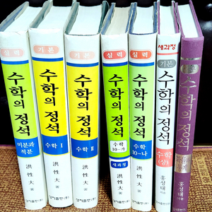 수학의 정석(7권) + 1