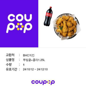 BHC치킨 상품명 : 뿌링클+콜라1.25L