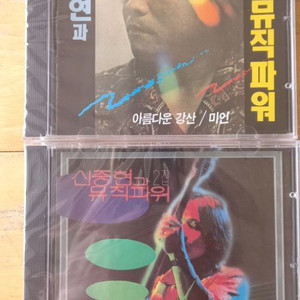 신중현과 뮤직파워 1집+2집 일괄판매 (CD)