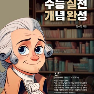 2025 현자의 돌 생활과 윤리 수능 실전 개념 완성