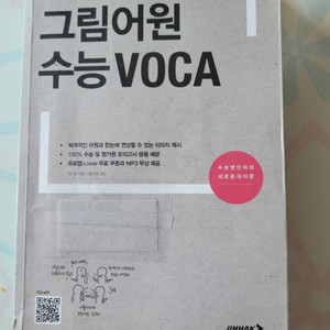 그림어원수능VOCA외1권