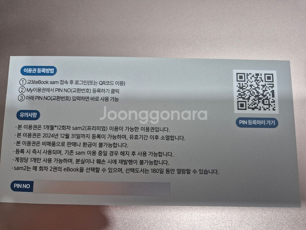 교보ebook sam2 상품권--1
