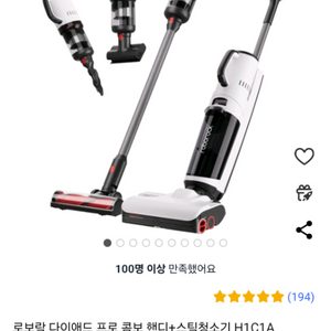 로보락 다이애드 프로 콤보 핸디+스틱청소기 H1C1A