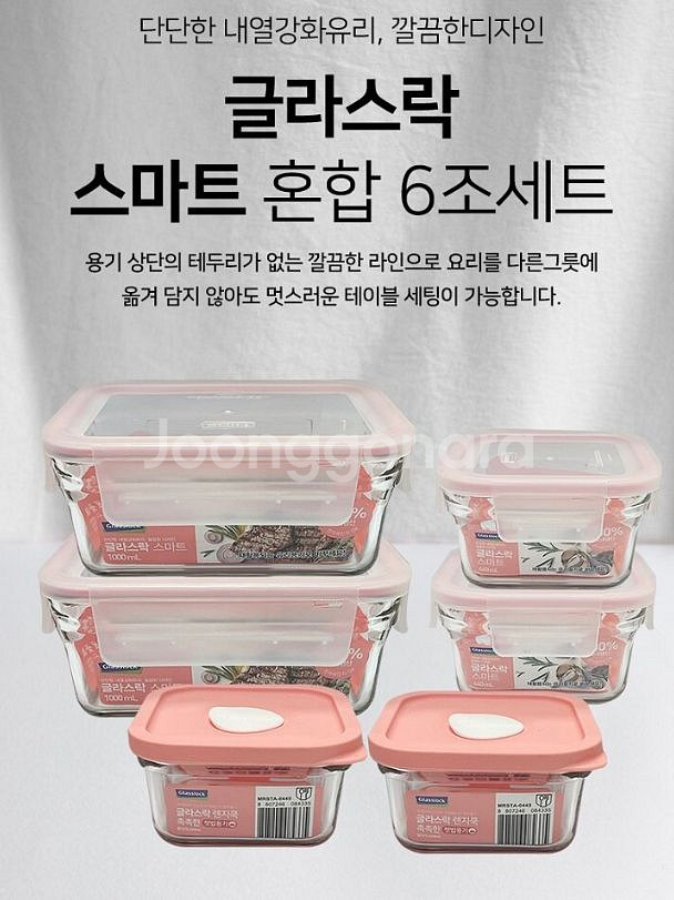 글라스락 밀폐용기 혼합 6조 핑크 내열 강화유리 급처--2