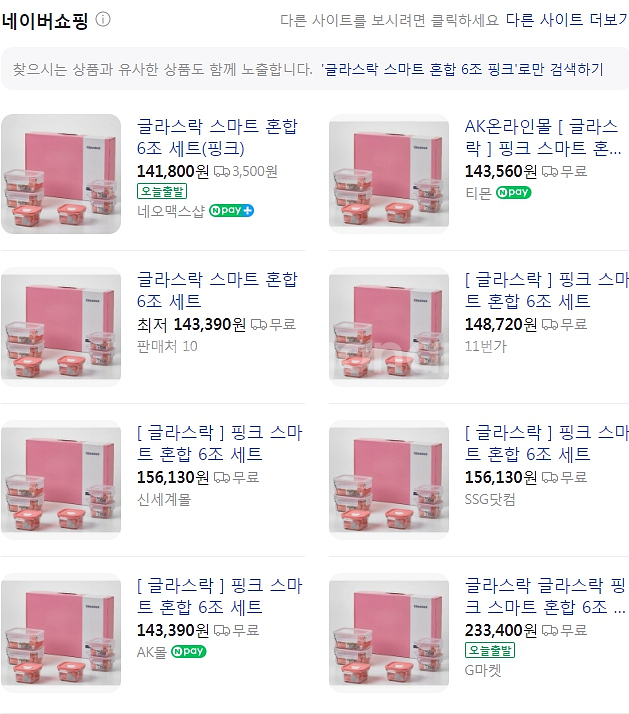 글라스락 밀폐용기 혼합 6조 핑크 내열 강화유리 급처--3