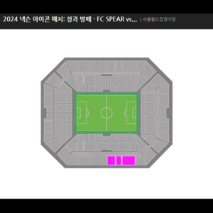 아이콘매치 3등석c 1자리 정가 양도합니다