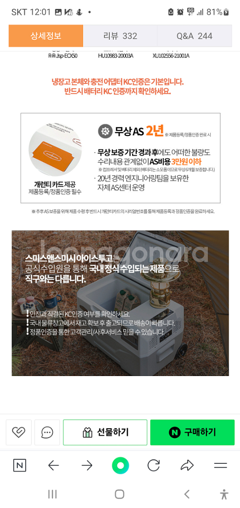 스미스앤스미시 캠핑 냉장고 정품 팝니다--3