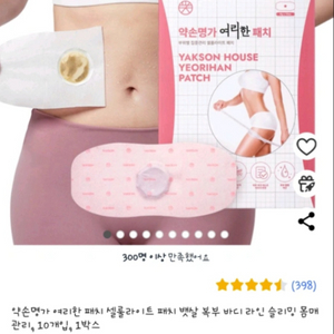 약손명가 셀룰라이트 패치 뱃살 복부패치10매