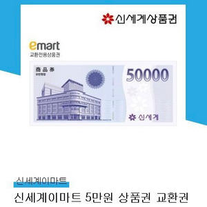 이마트 신세계 상품권 5만원권2장 1만원권 1장