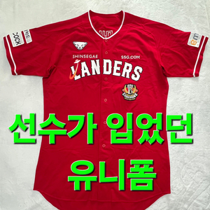 로메로 SSG LANDERS 선수 입었던 유니폼