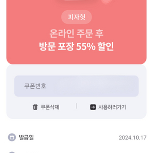 피자헛 온라인주문후 방문포장 55%할인+1.25L콜라