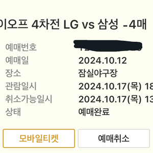 삼성 LG 플레이오프 4차전 교환 (1루->3루)