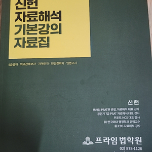 신헌자료해석기본강의자료집