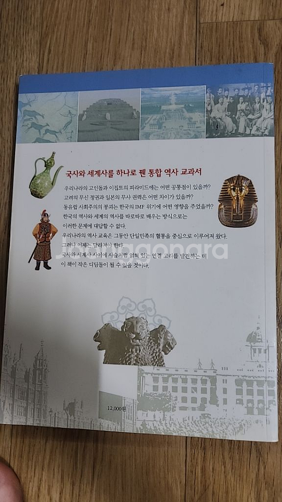 국사시간에세계사 공부하기--1