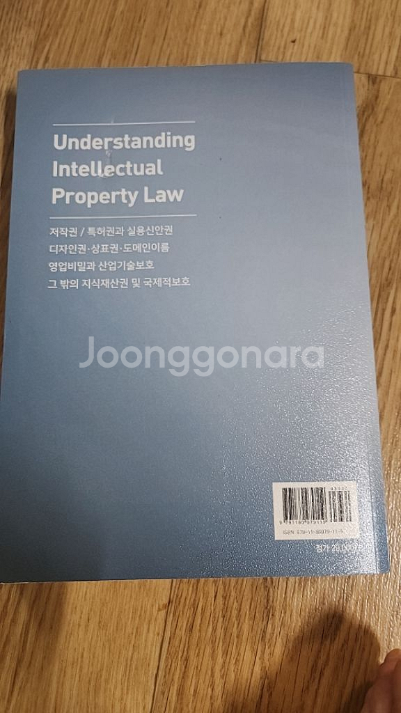 지식재산권법의이해--1